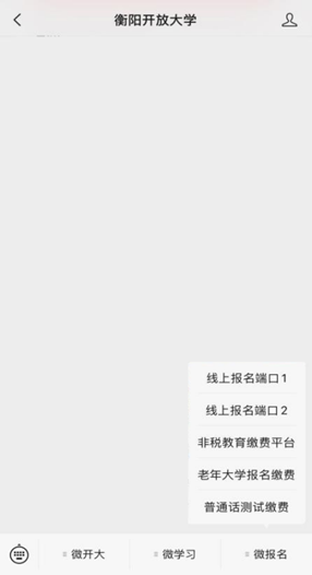 衡阳开放大学面向社会人员开展普通话水平测试的公告（2025年1月测试）
