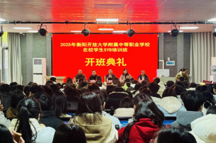 2025年衡阳开放大学附属中等职业学校在校学生SYB培训班开班典礼隆重举行