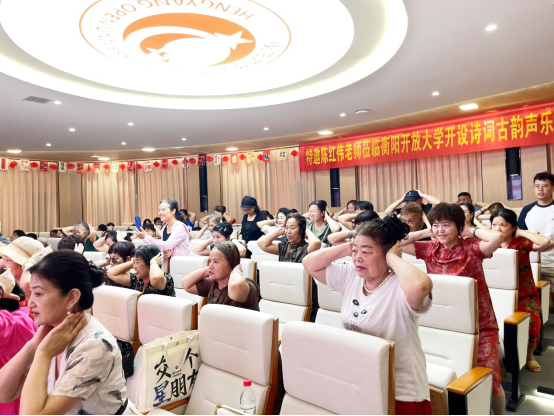 诗韵伴乐声 银发享课堂——衡阳开放大学“爱晚”老年学校诗词古韵声乐公开课开讲