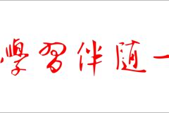 衡阳开放大学校训标准字