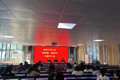 衡阳开放大学信息网络工程学校组织召开 “强师德、振师风”专题学习会