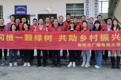 同植一棵绿树 助力乡村振兴  ——衡阳开大及驻村工作队赴官水村开展主题党日植树活动