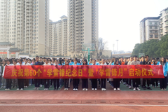 传承雷锋精神，争当时代先锋——衡阳市信息网络工程学校开展 “学雷锋月”启动仪式