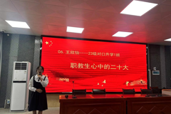 践行青春使命 诠释奋斗担当 衡阳开放大学附属职业中专开展演讲比赛