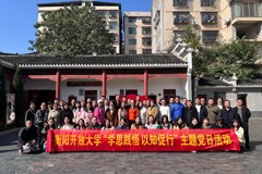 衡阳开放大学开展“学思践悟 以知促行”主题党日活动