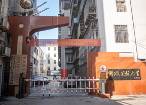 北校区大门