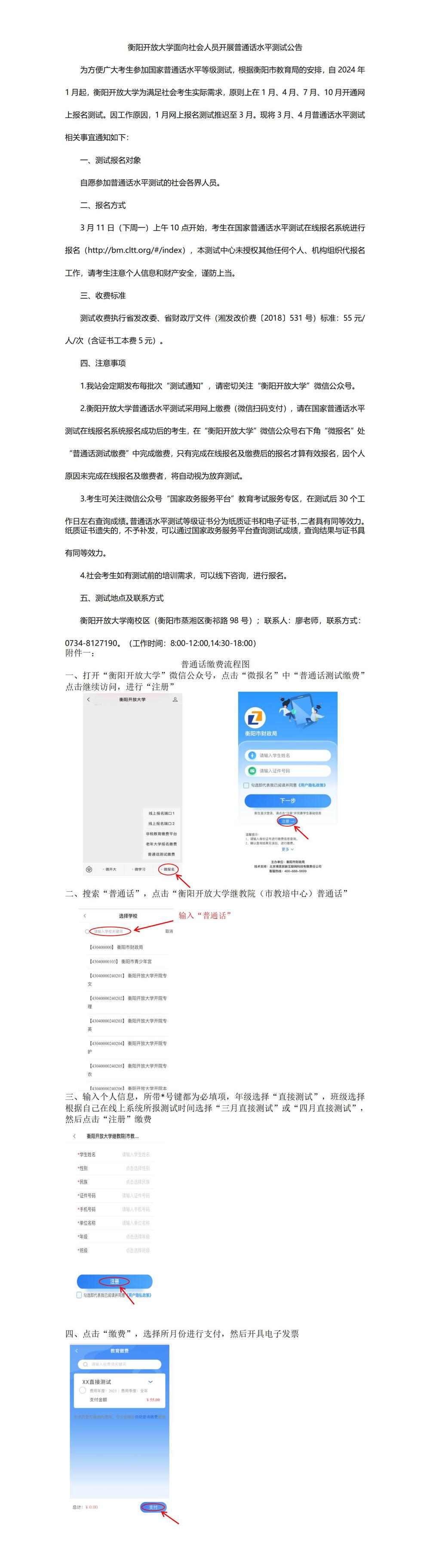 衡阳开放大学面向社会人员开展普通话水平测试公告