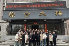 冷水江开放大学来衡阳开放大学考察交流