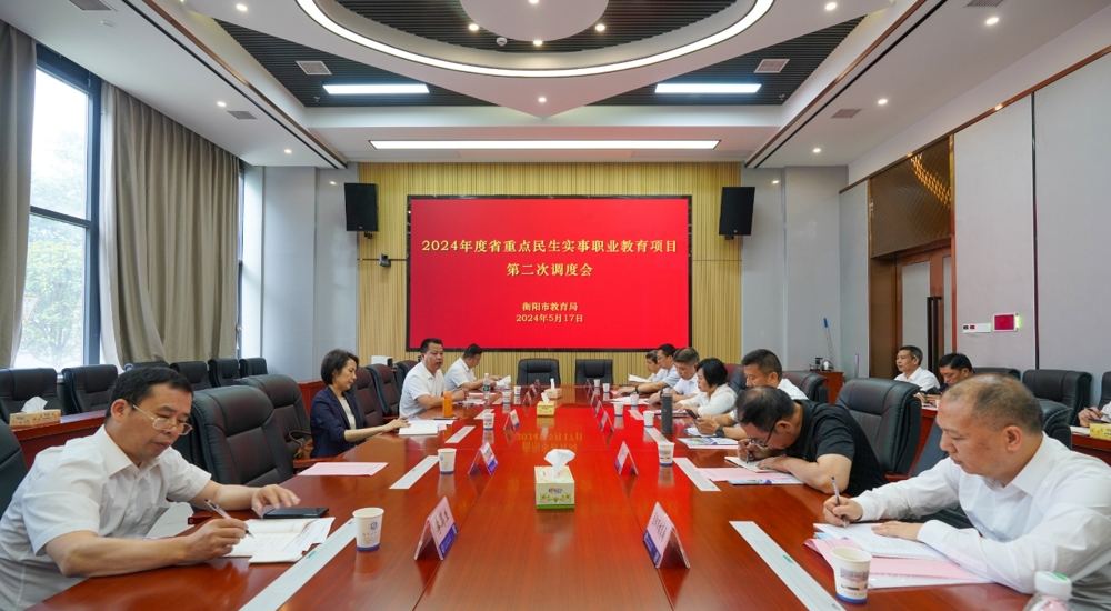 调度会
