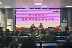 衡阳开放大学召开师德师风警示教育会议