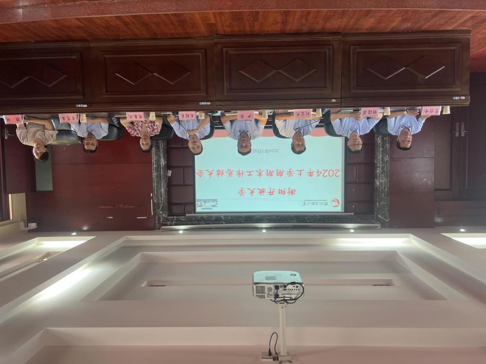 会议