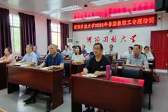 衡阳开放大学2024年暑期教职工专题培训