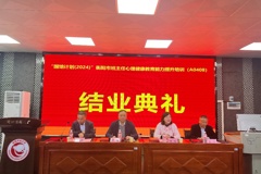 “国培计划（2024）”——衡阳市班主任心理健康教育能力提升培训（A0408）结业典礼圆满举行