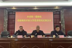 市委第一巡察组巡察衡阳开放大学情况反馈会召开