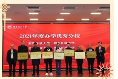再续辉煌！衡阳开放大学荣获湖南开放大学办学体系2024年度“优秀分校”