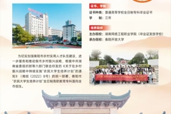 ​2025年 “农民大学生培养计划”全日制专科教育（弹性学制）招生简章