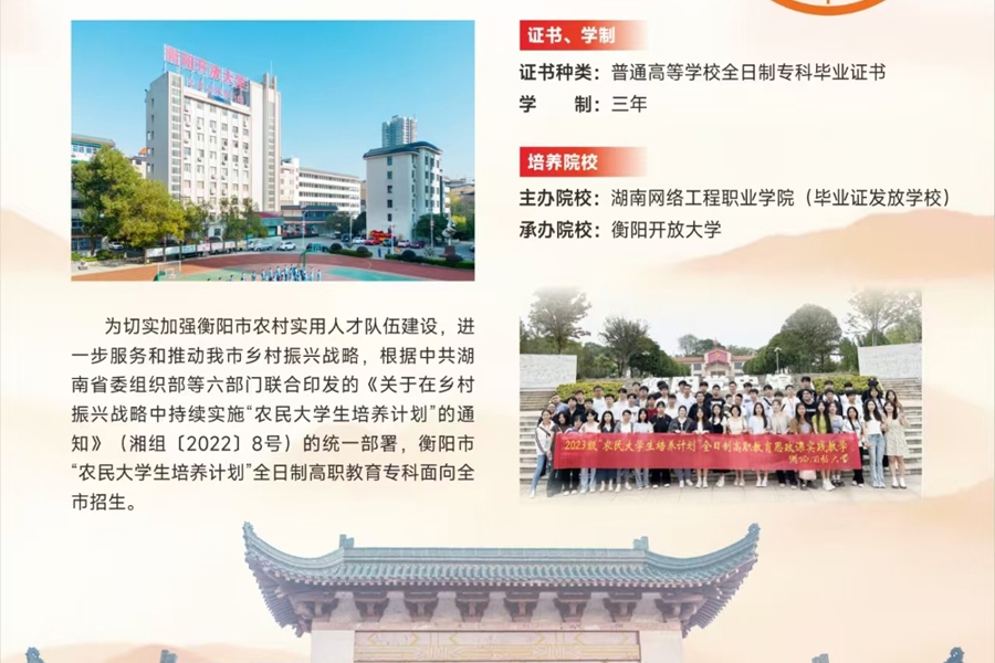 ​2025年 “农民大学生培养计划”全日制专科教育（弹性学制）招生简章