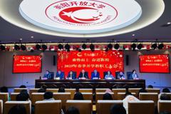 乘势而上 奋进新程——衡阳开放大学2025年春季开学教职工大会