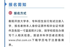2023年开放教育招生简章
