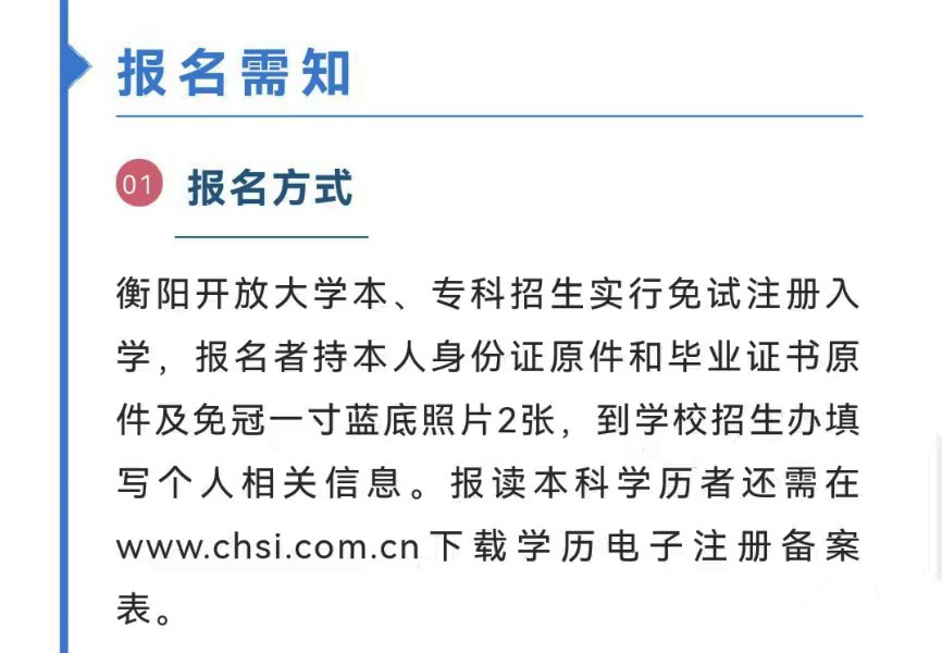 2023年开放教育招生简章