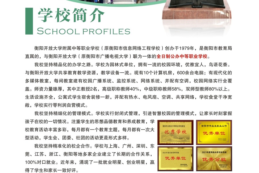 衡阳开放大学附属中等职业学校2023年招生简章