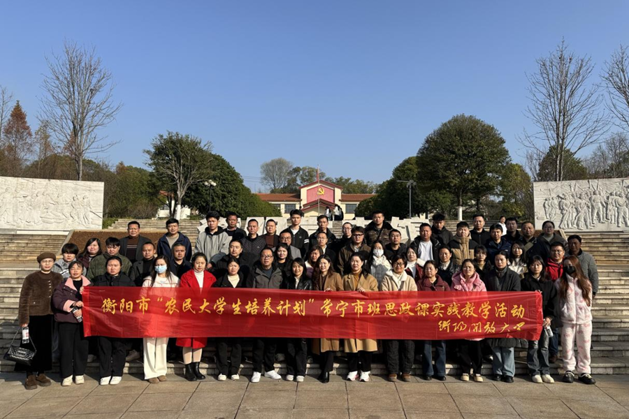 入党史馆淬炼初心，访梅花村问道振兴 ——衡阳开放大学“农民大学生培养计划”实践教学纪实