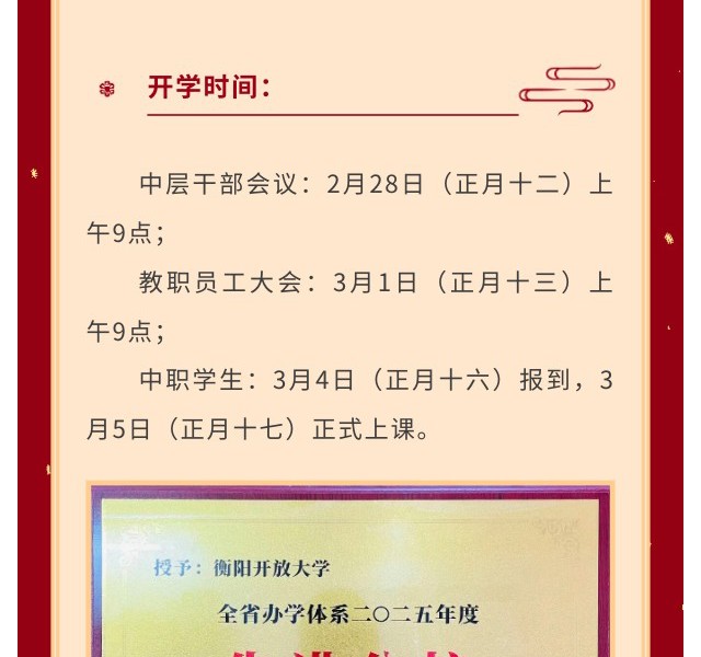 2026年寒假放假与春季开学安排