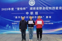 2025年度“楚怡杯”湖南职业院校技能竞赛中职组——数字影音后期制作赛项选手风采