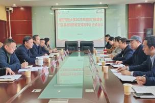 衡阳开放大学2025年度部门预算执行及其他财务收支情况审计进点会议