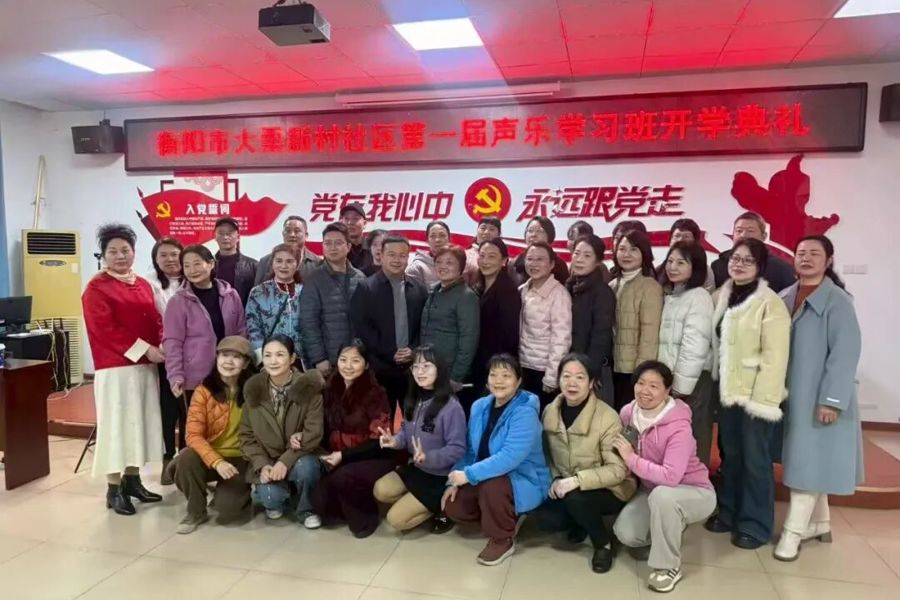 歌声润社区 乐学暖银龄 —— 衡阳开放大学“送教进社区”首届老年声乐合唱班开班