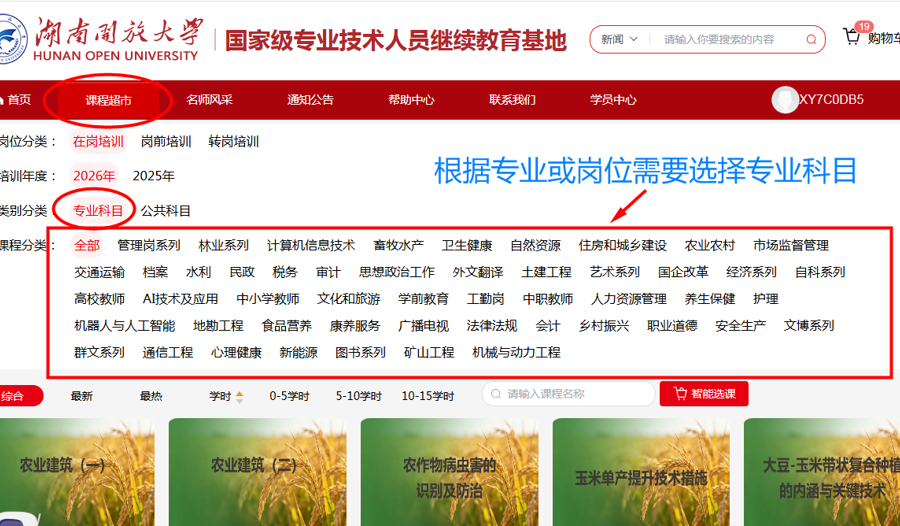 衡阳事业单位人员，2026年继续教育培训操作指南