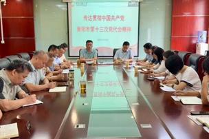 衡阳开放大学传达学习贯彻中国共产党衡阳市第十三次党代会精神